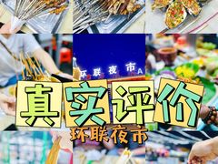 -环联1904火车夜市