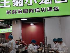 -王菊面馆(总店)