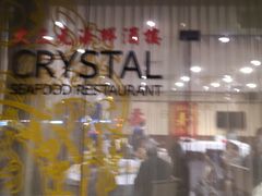 -大三元海鲜酒楼(Strathfield)