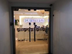 -伊姿衫日瘦 ·科技瘦身 ·纤体美妍
