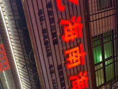 -忆海南海鲜(椰风巷第一市场店)
