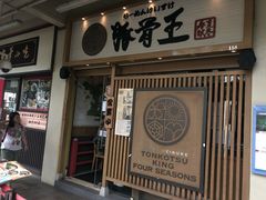 -豚骨王拉面(Orchid Hotel)