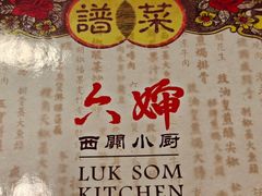 -六婶西关小厨(光塔路店)