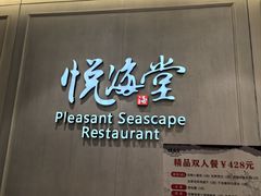 -悦海堂(金融街购物中心店)