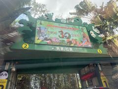 -海南热带野生动植物园