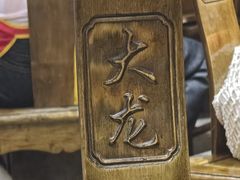 -大龙火锅(老店)