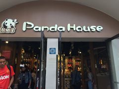 -熊猫屋(宽窄巷子景区店)