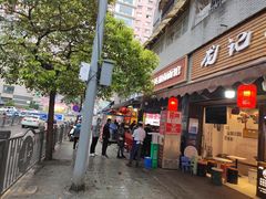 门面-李兰英湖南面馆(护国路店)