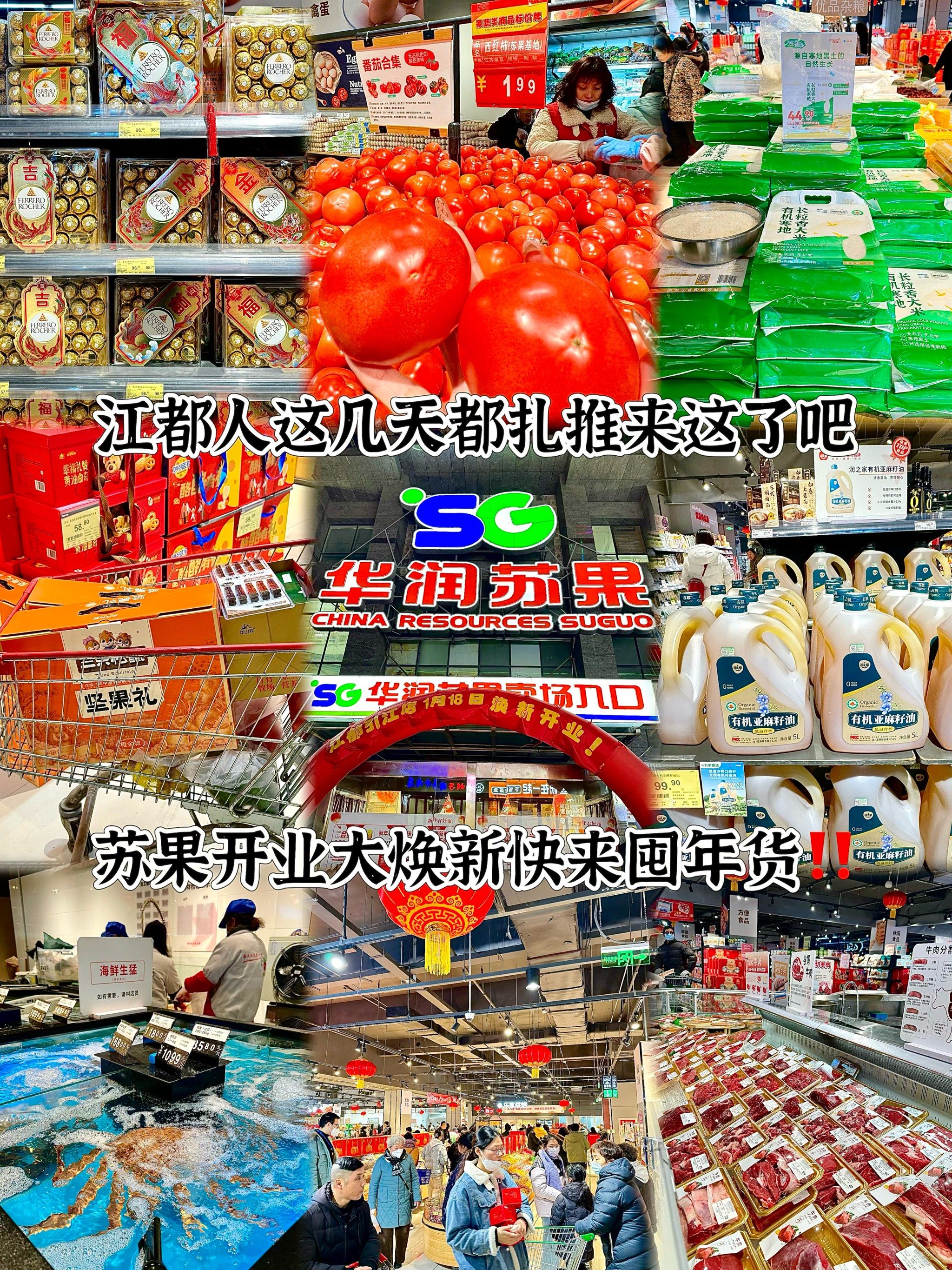苏果大焕新‼江都人民都收到通知了吗?