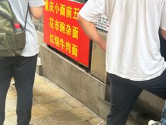 -花市豌杂面(民生路店)