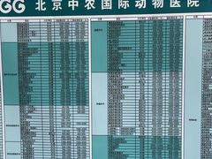 -中农国际动物医院24小时·猫科·骨科·急重症中心