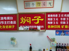 -二七友名焖子铺