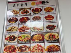 -乐乐餐厅(湘子庙街店)