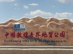 -敦煌雅丹国家地质公园