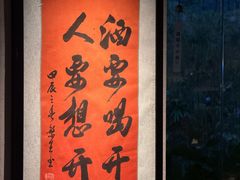 -贰醒·私房小院烧烤 (太古里店)