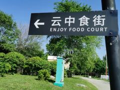 -莫子山公园