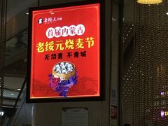 -老绥元烧麦·家常菜(摩尔城店)