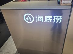 -海底捞火锅(龙湖北京大兴天街店)