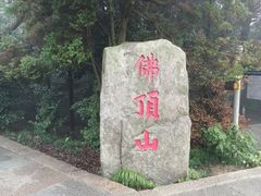 -普陀山风景区-佛顶山