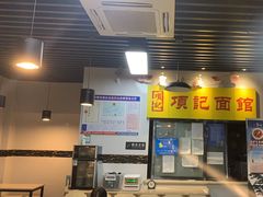 -项记面馆(明瓦廊店)