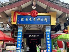 -归元·云集斋素菜馆