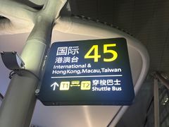 -广州白云国际机场-T2航站楼