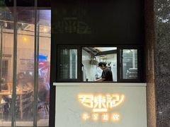 -君东记本帮面馆(天钥桥路店)