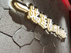 -眉州东坡·川菜(川沙百联店)