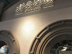 -老广酒楼(樱花店)