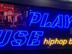 -UP嘻哈酒吧(粉巢店)