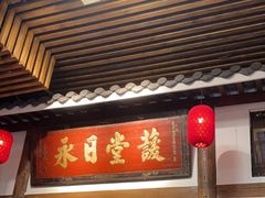 -道南書院·私房菜·早午茶·茶馆