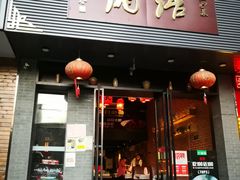 门面-湘语·湖南家常菜(新洲店)
