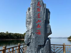 -庐山西海主景区
