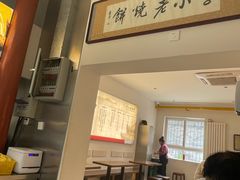 -李小老烧饼(常营民族家园店)