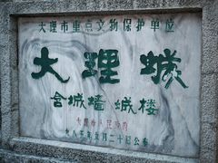 -大理古城