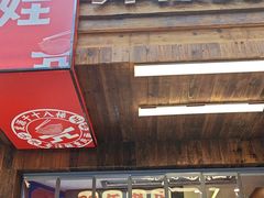 -二娃邓板凳面(解放碑店)