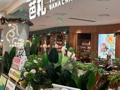 -芭札·Thai泰国餐厅(同和金铂天地店)