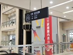 -百荣世贸商城