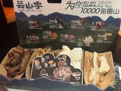 -芸山季·云南野生菌火锅(人民广场来福士店)
