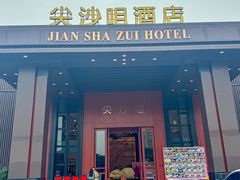 -尖沙咀大酒楼(大沥竹基南店·粤菜海鲜·宴会聚餐)