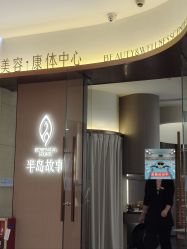 点击看大图 -半岛故事·法儿曼抗衰·indiba中心