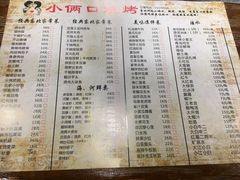 菜单-小俩口烧烤东北菜(双井店)