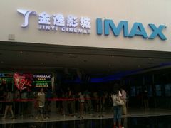 -金逸影城(大悦城IMAX激光店)