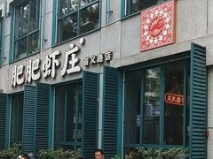 -肥肥虾庄·金牌油焖大虾(首义路店)