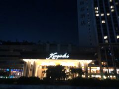 -深圳凯宾斯基酒店