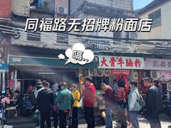 -海幢瑞芳饮食店