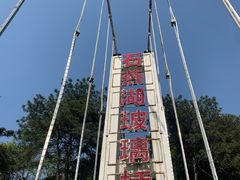 -石燕湖生态旅游景区