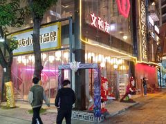 -丹虾·文和友小龙虾品牌(内街店)
