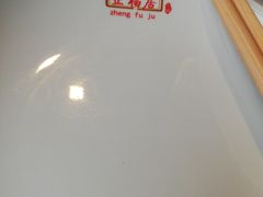 -正福居老北京正宗铜锅泉水涮肉(彰化路店)