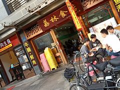 门面-荔林食店(西华路店)